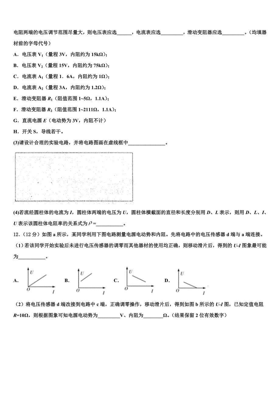 2023届辽宁师大附中联合模拟考试物理试题_第5页