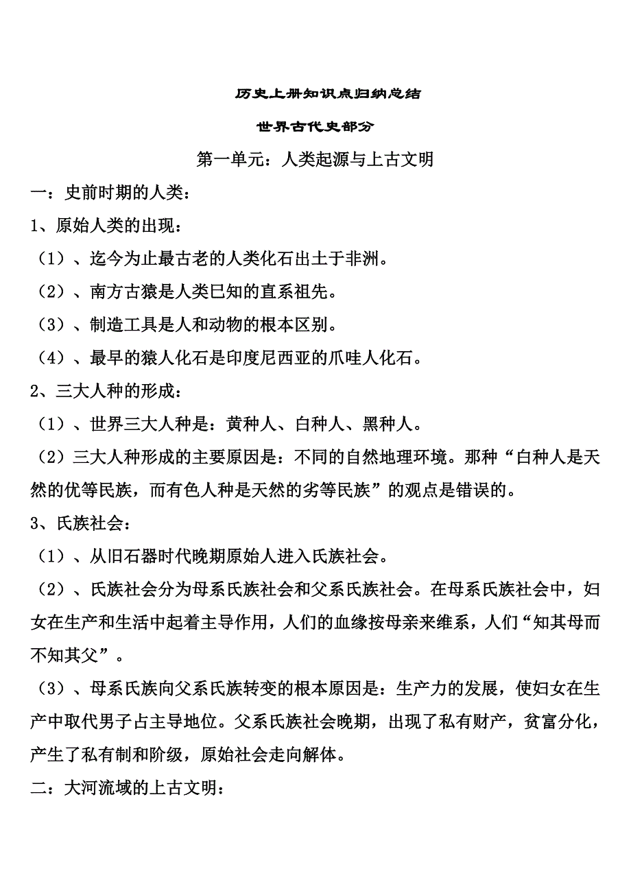 初三历史知识点归纳上册.doc_第1页