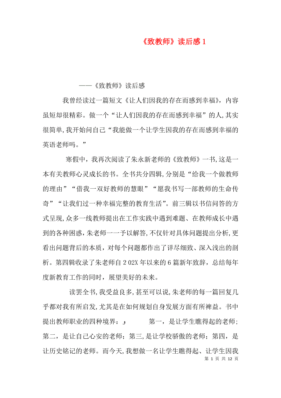 致教师读后感1_第1页