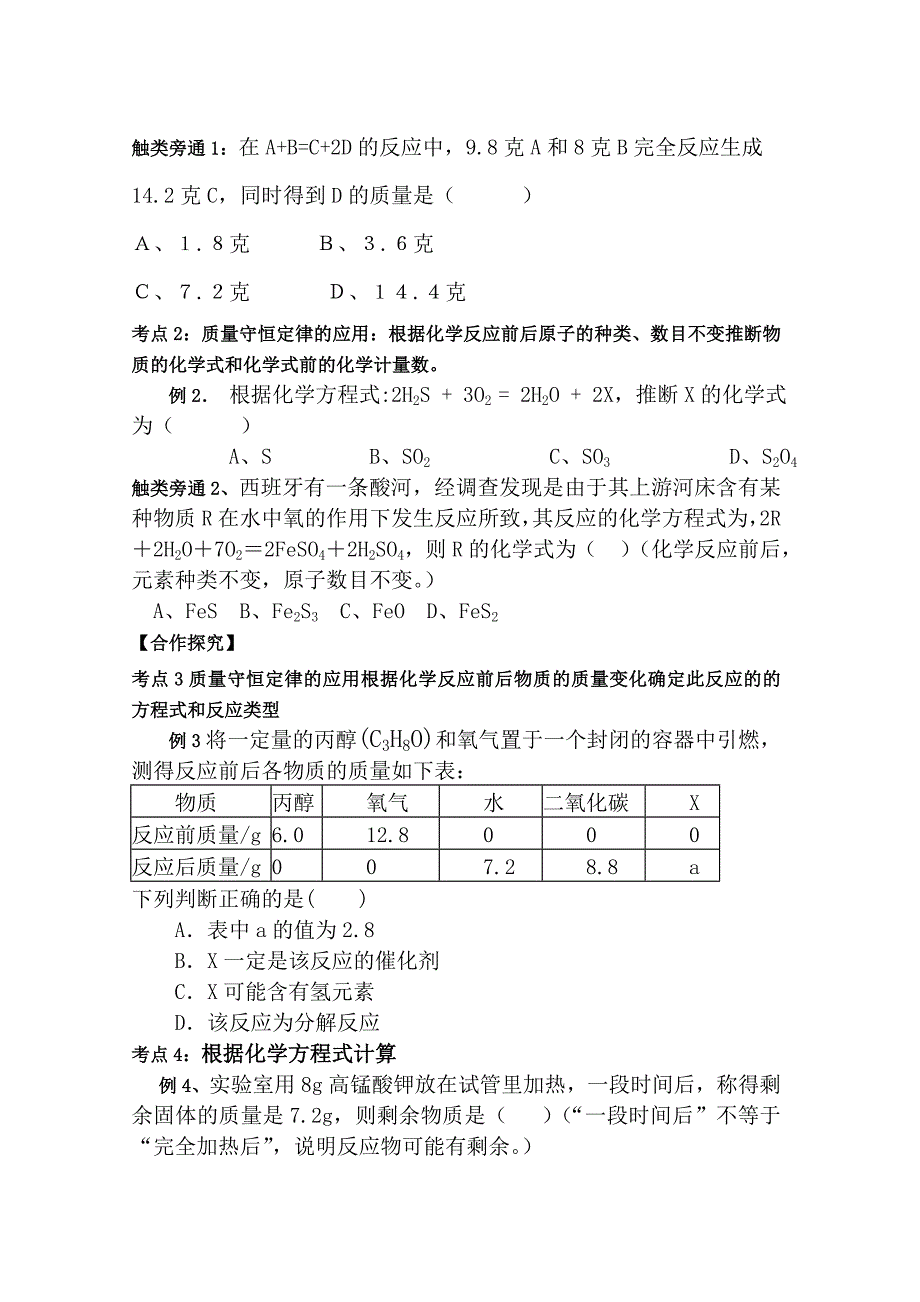 化学方程式复习导学案_第2页