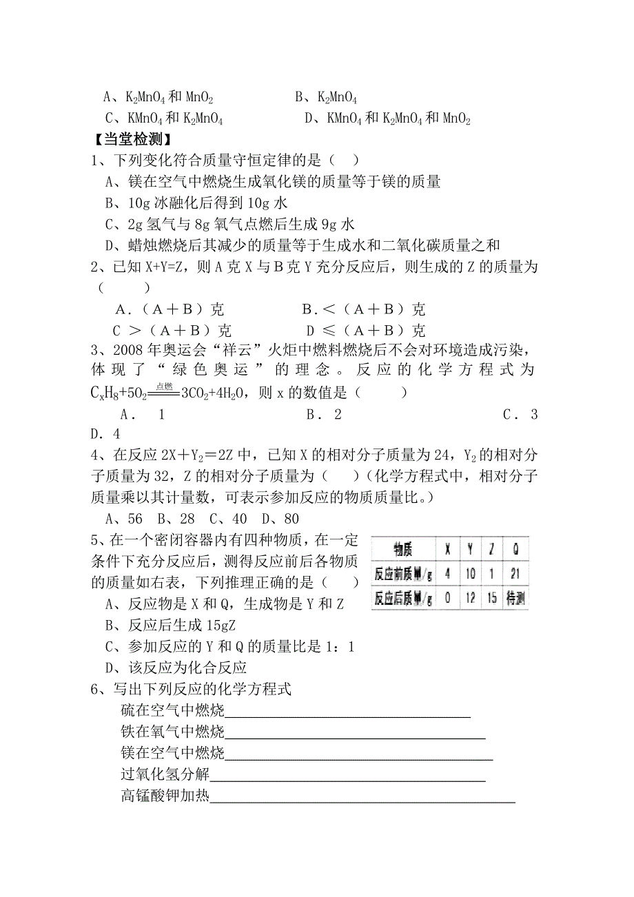 化学方程式复习导学案_第3页