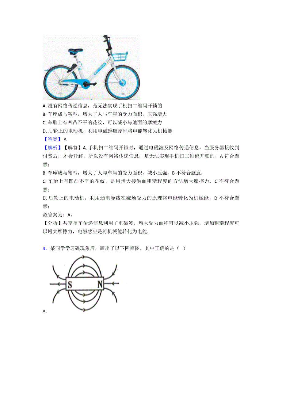 【物理】中考电与磁汇编经典.doc_第2页