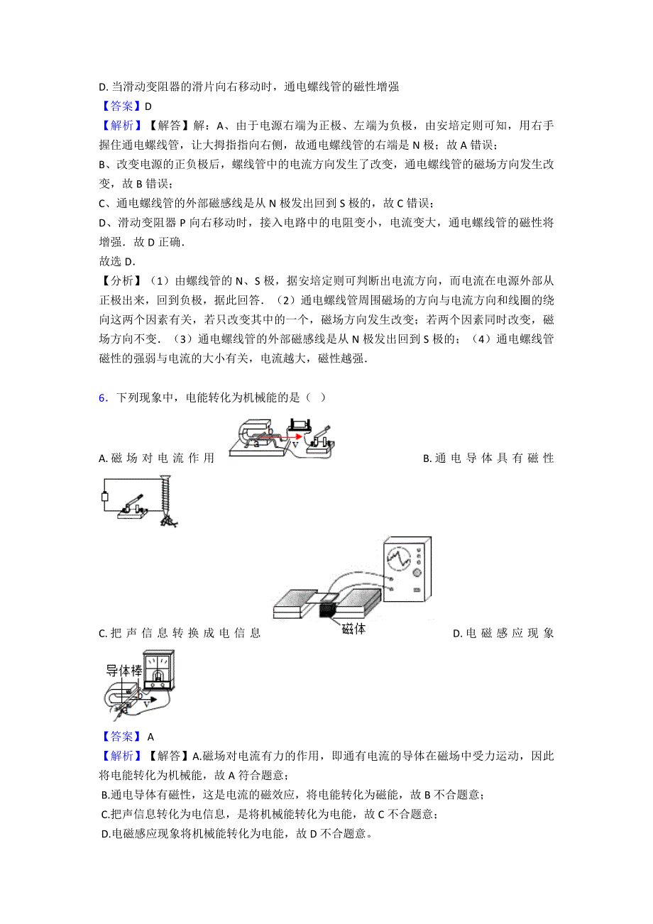 【物理】中考电与磁汇编经典.doc_第4页