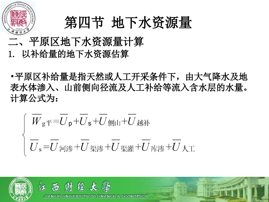 水资源评价四五六七节(课本).ppt_第4页