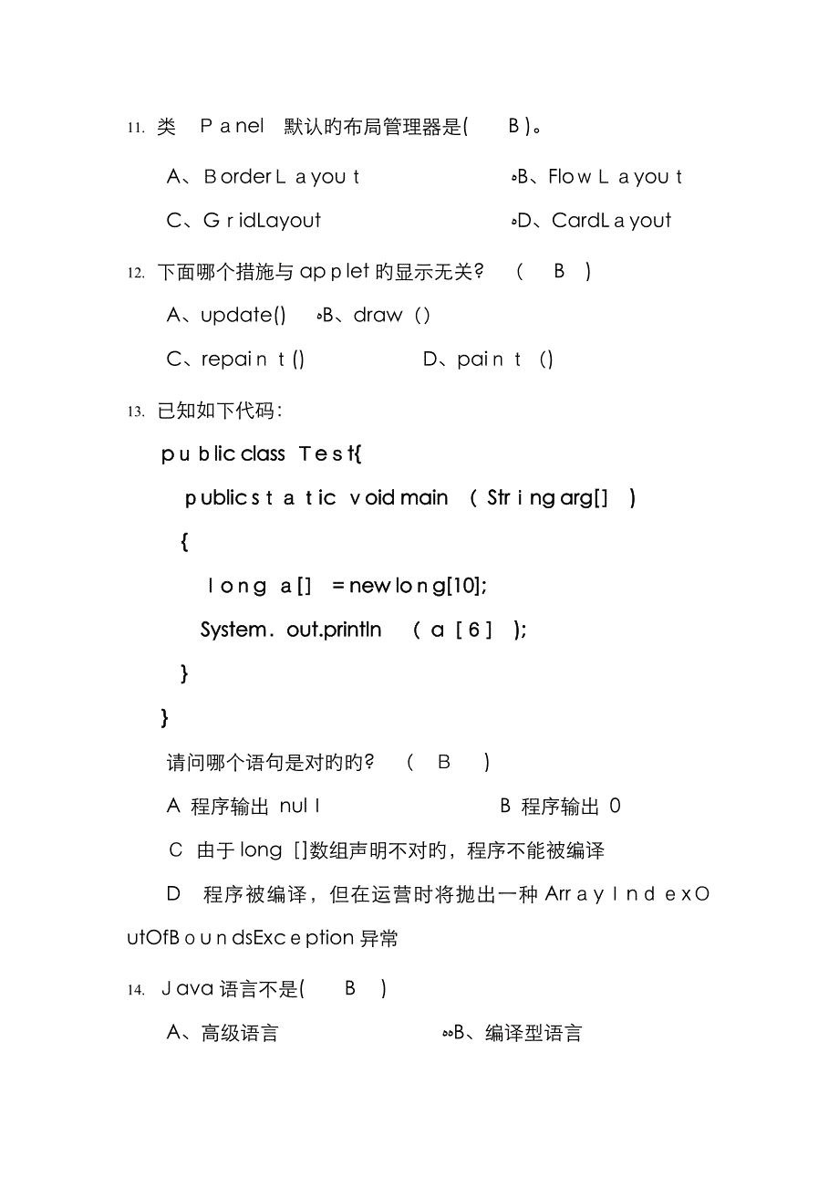 java期末考试样卷答案_第3页