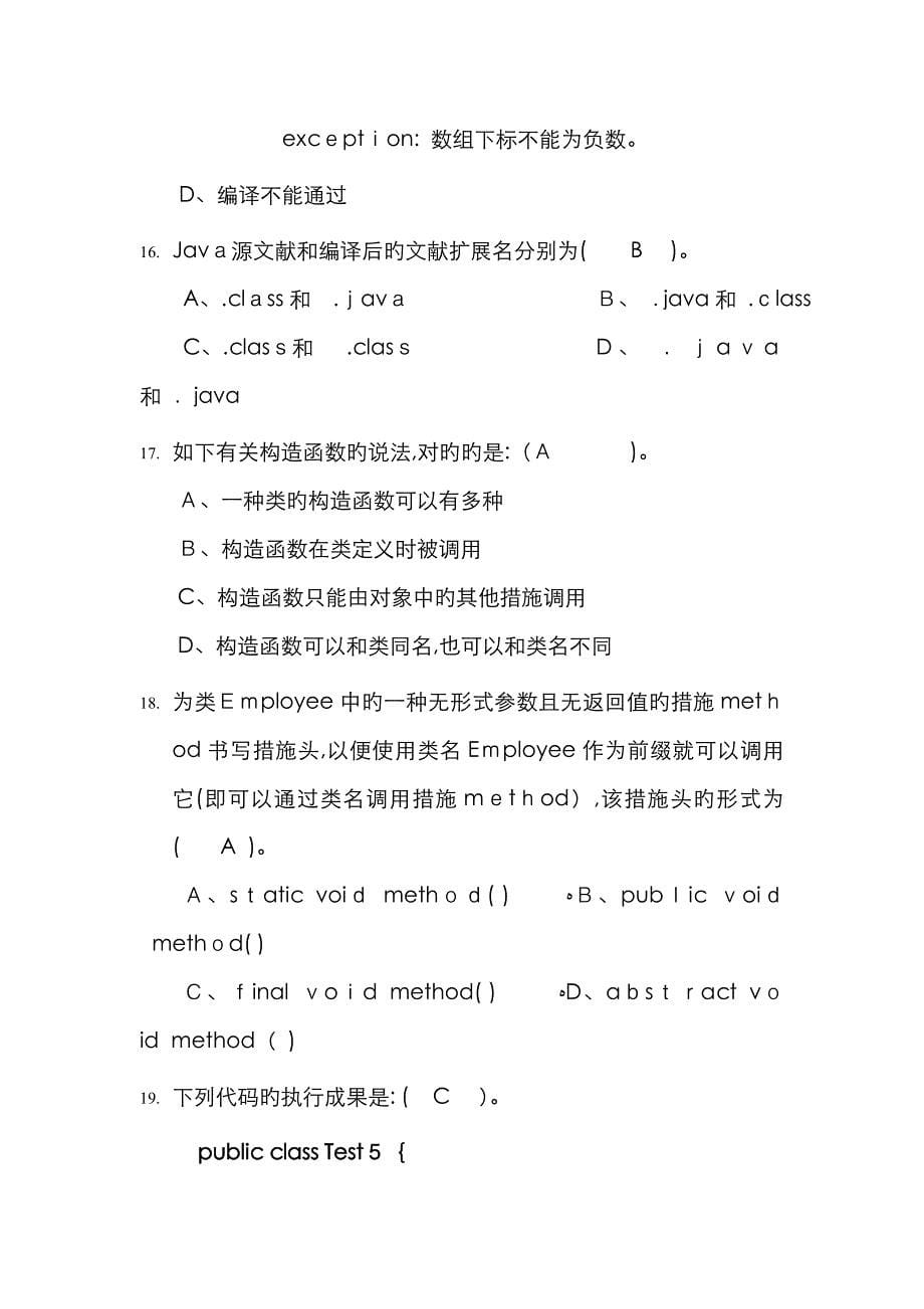 java期末考试样卷答案_第5页