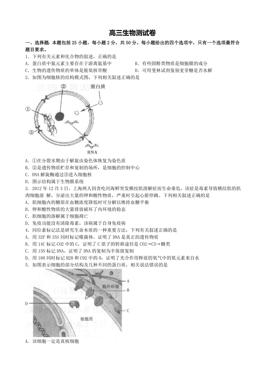 高三生物测试卷_第1页