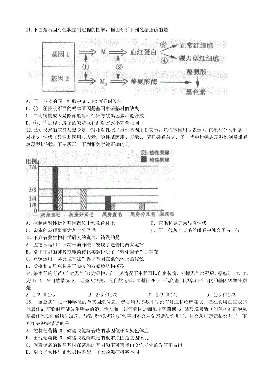 高三生物测试卷_第3页