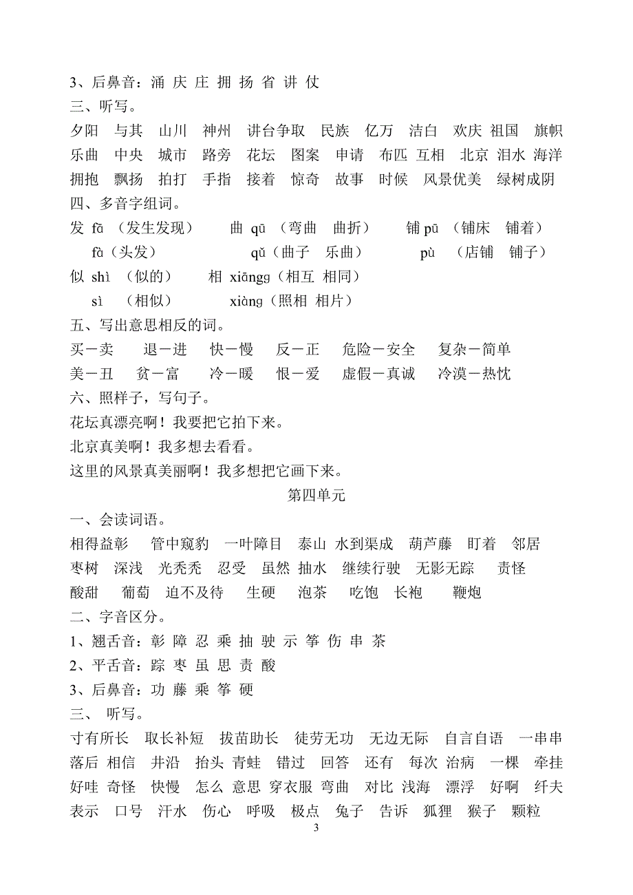 小学语文人教版二年级上册重点要点复习资料_第3页