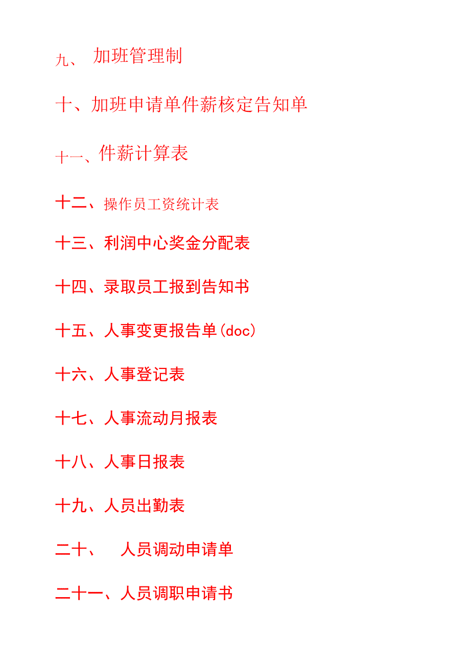 60个人力资源人事实用性表格人事必备489_第2页