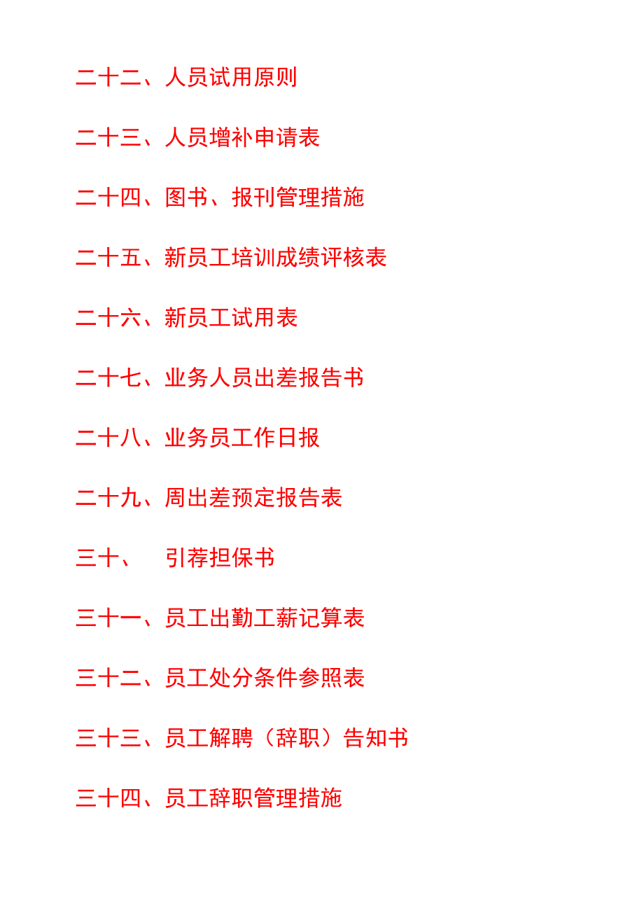 60个人力资源人事实用性表格人事必备489_第3页