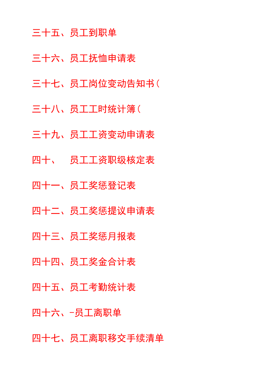 60个人力资源人事实用性表格人事必备489_第4页