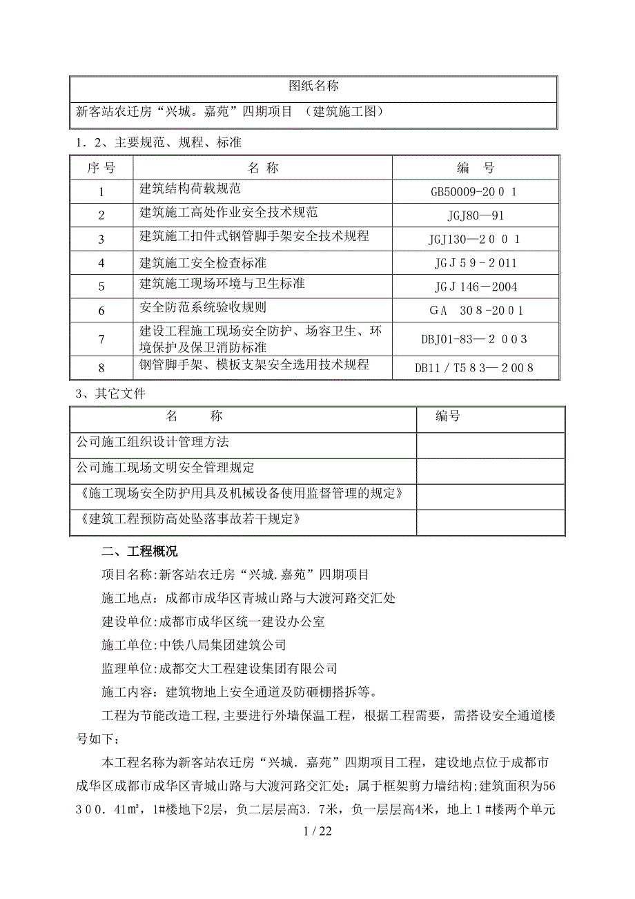 安全通道施工方案_第2页