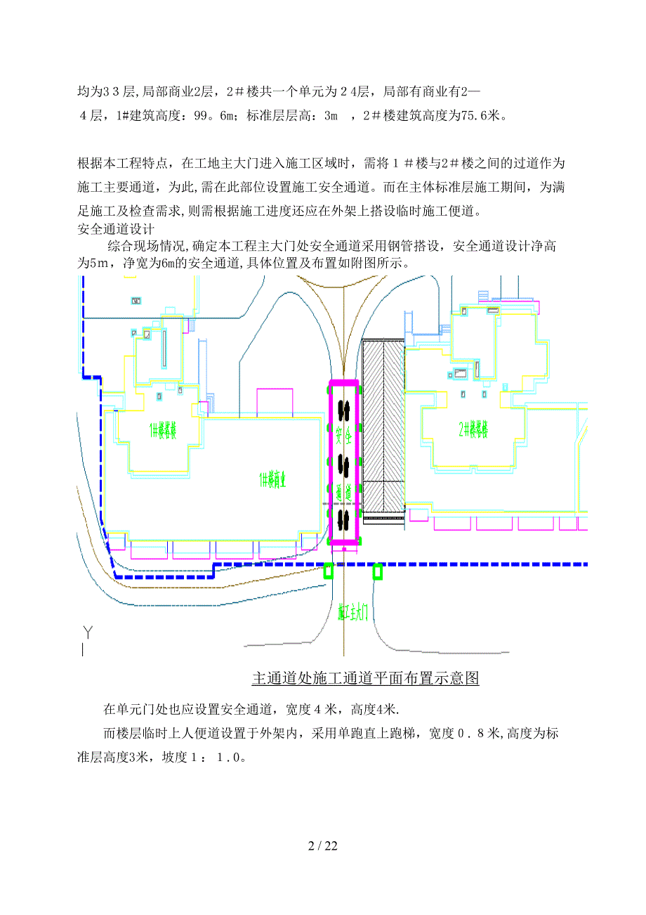 安全通道施工方案_第3页