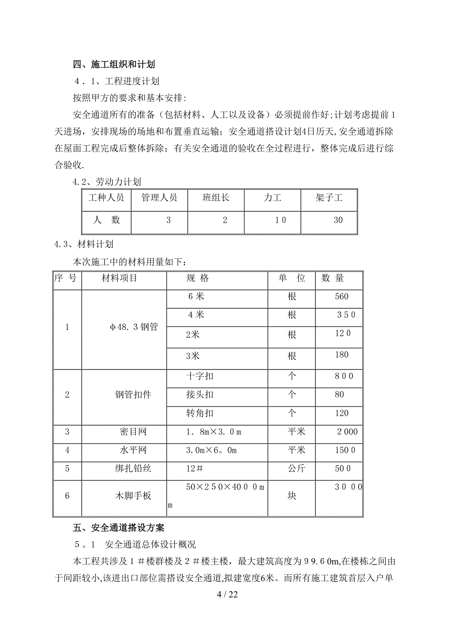 安全通道施工方案_第5页