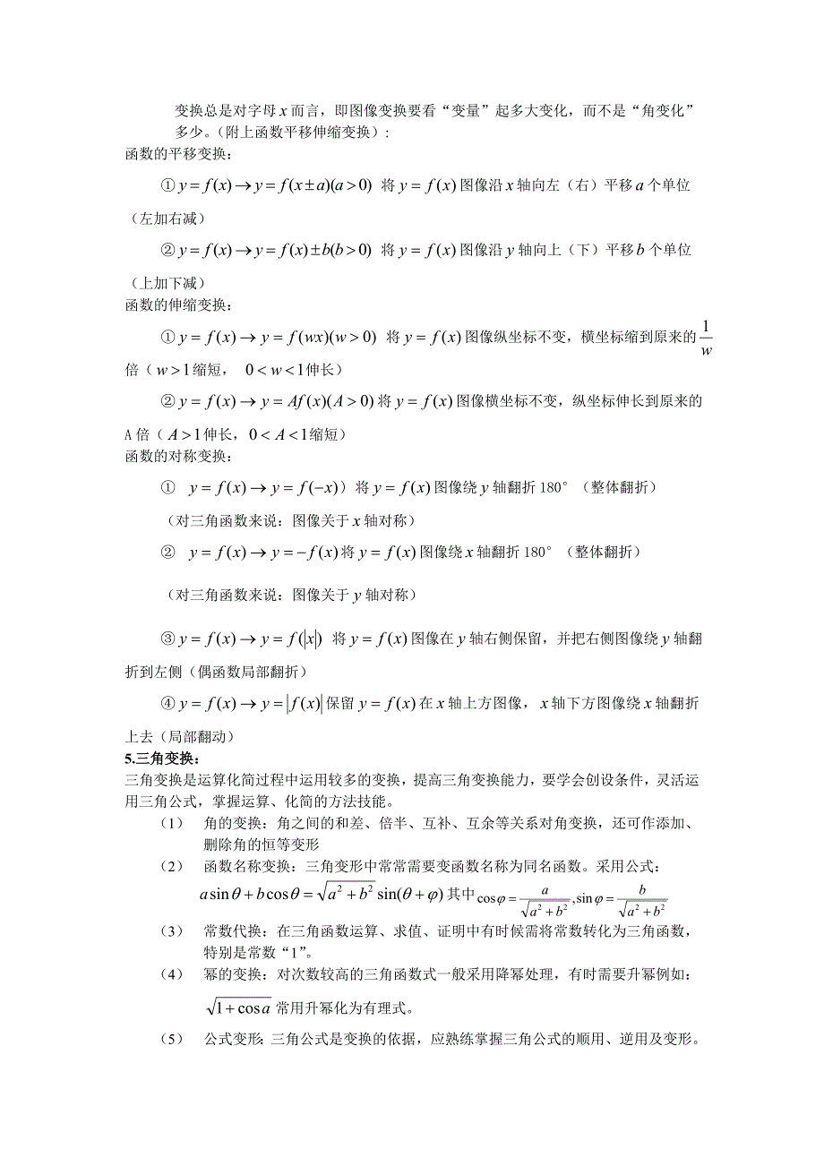 高中三角函数常考知识点及练习题_第3页