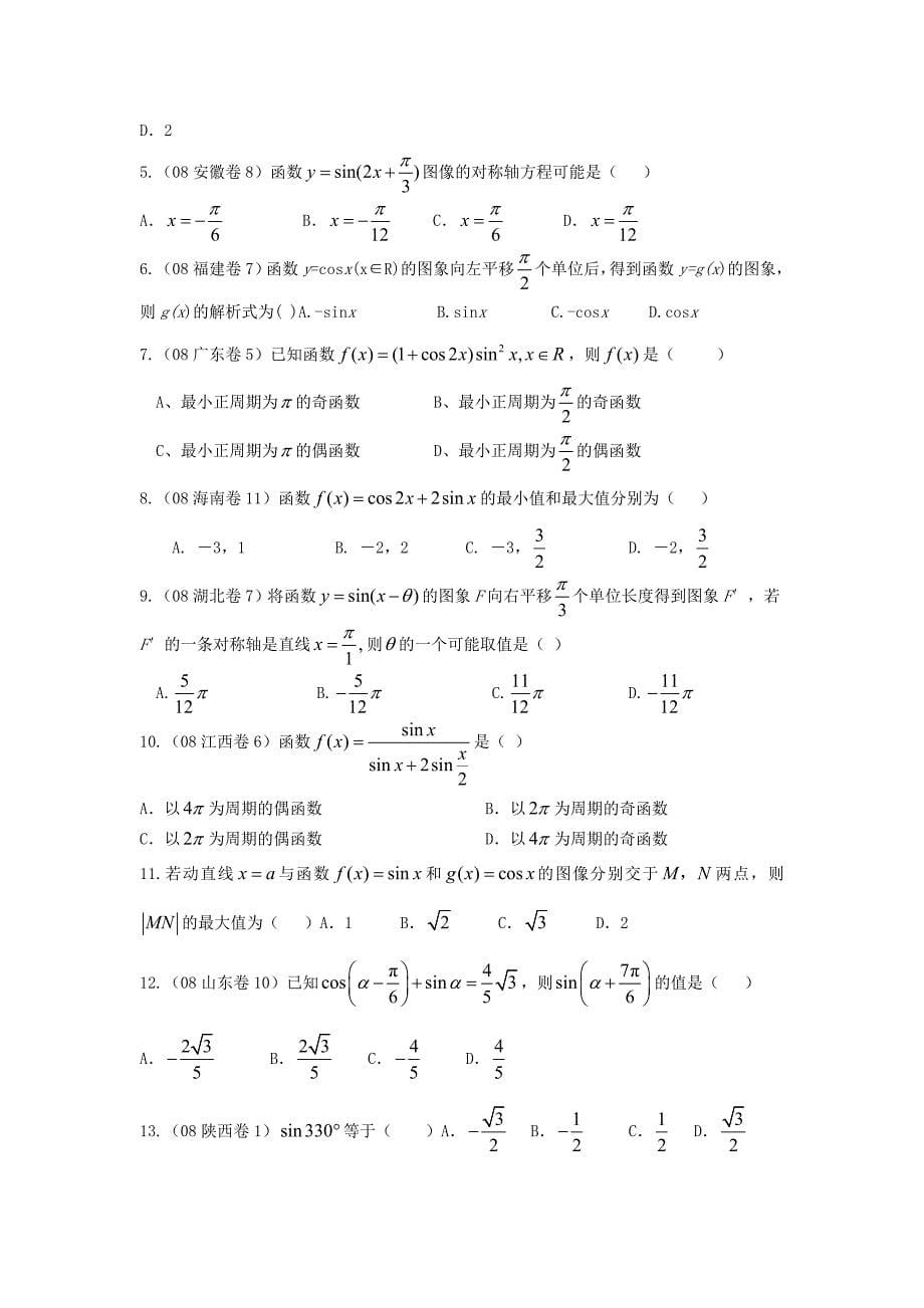 高中三角函数常考知识点及练习题_第5页