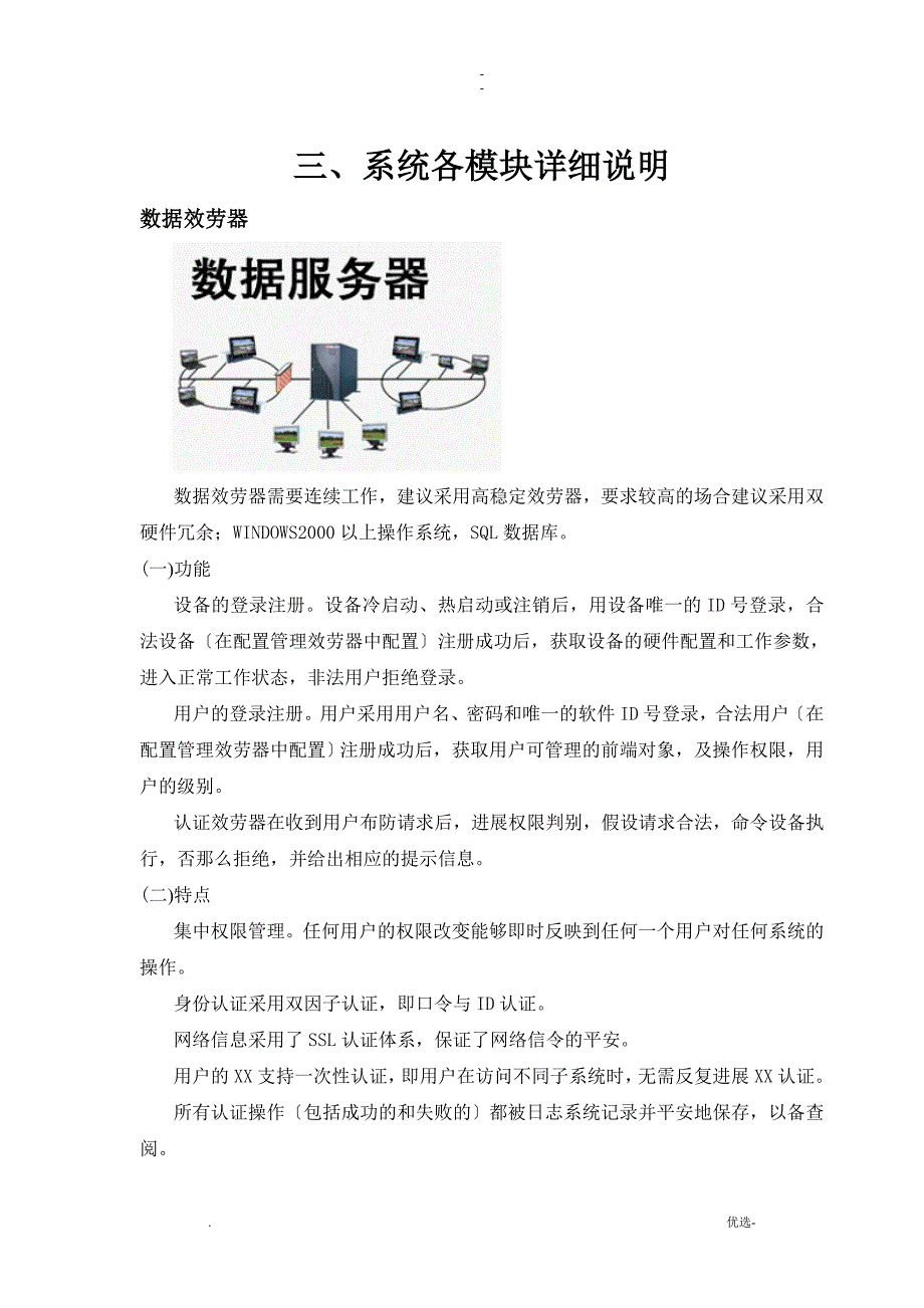 火车站安检通道人脸识别布控系统方案_第5页