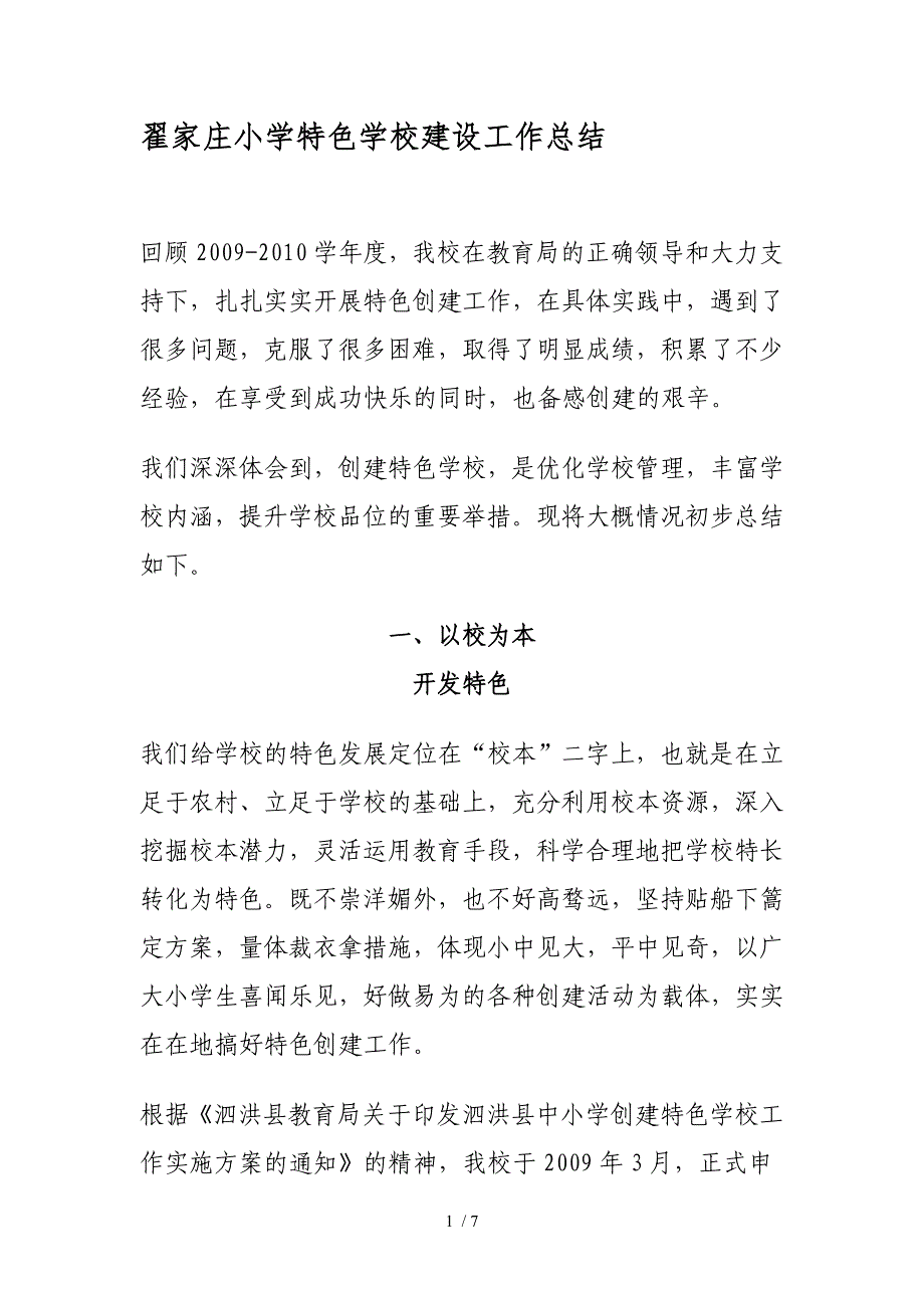 太平中心小学特色学校建设工作总结_第1页