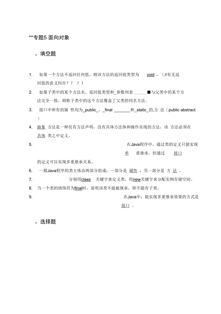 面向对象专题练习_第1页