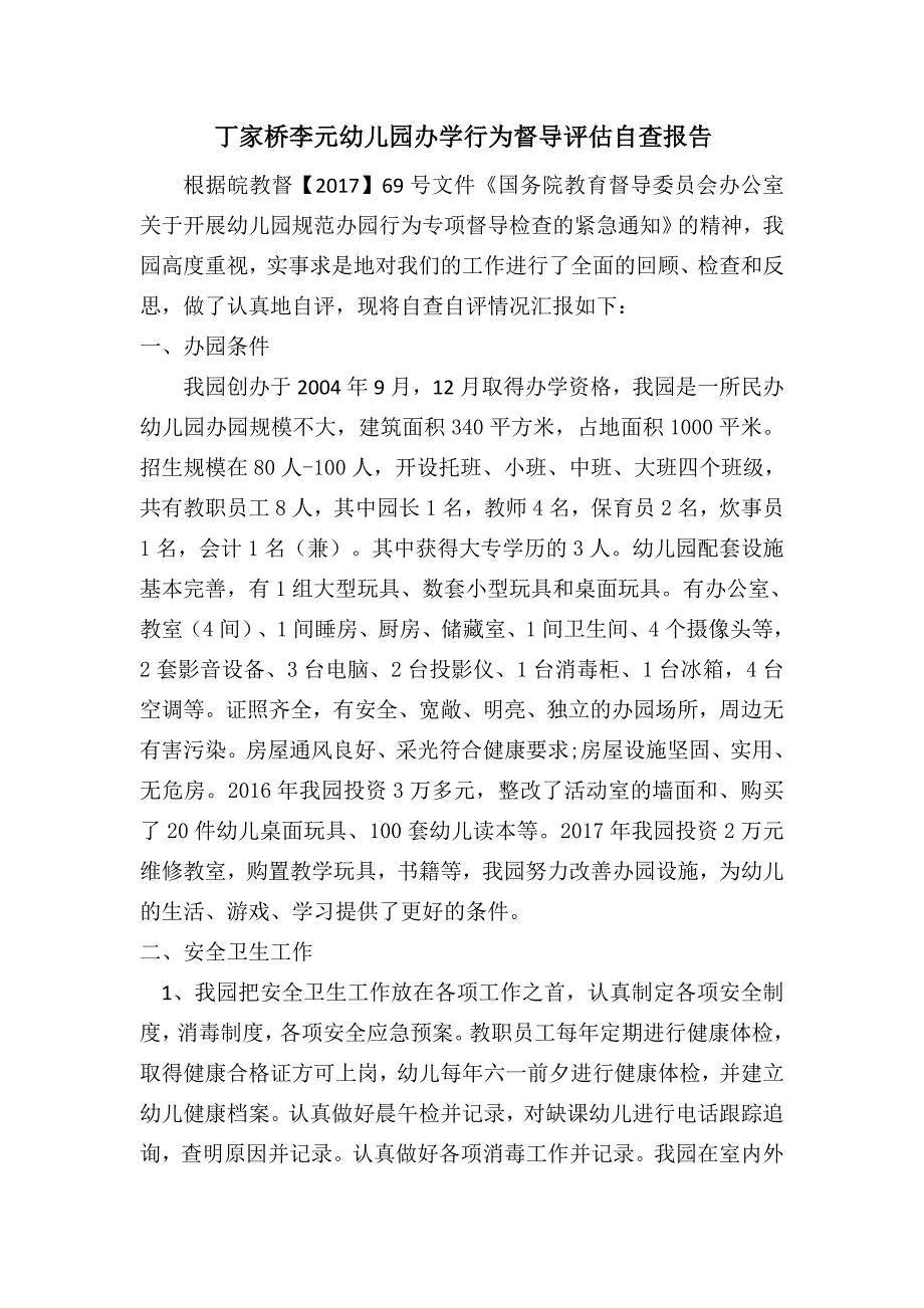 李元幼儿园办学行为督导检查自查报告_第1页