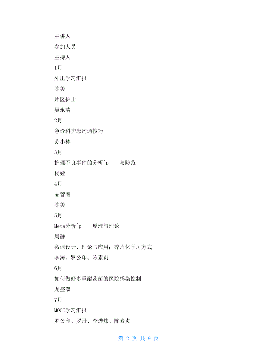 急诊科工作总结及2022年工作计划_第2页