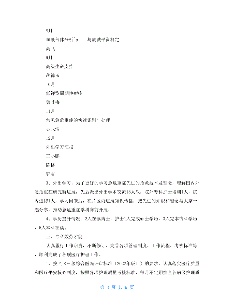 急诊科工作总结及2022年工作计划_第3页