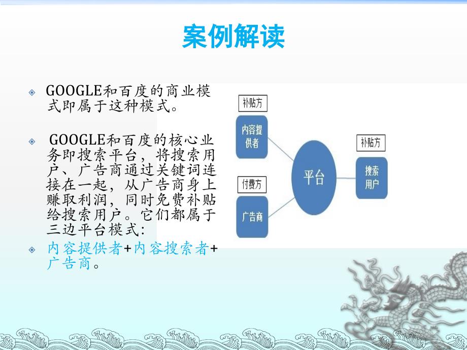 多边平台商业模式设计_第1页