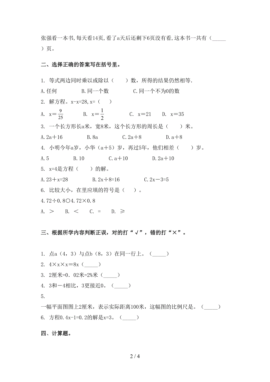 2021年部编人教版五年级数学下册期末考试试卷_第2页