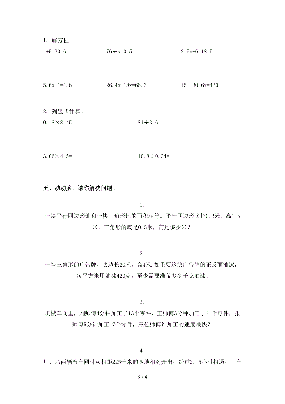 2021年部编人教版五年级数学下册期末考试试卷_第3页