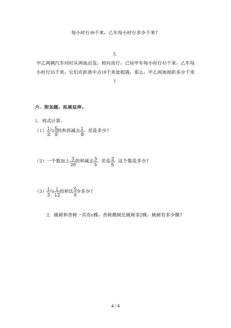 2021年部编人教版五年级数学下册期末考试试卷_第4页