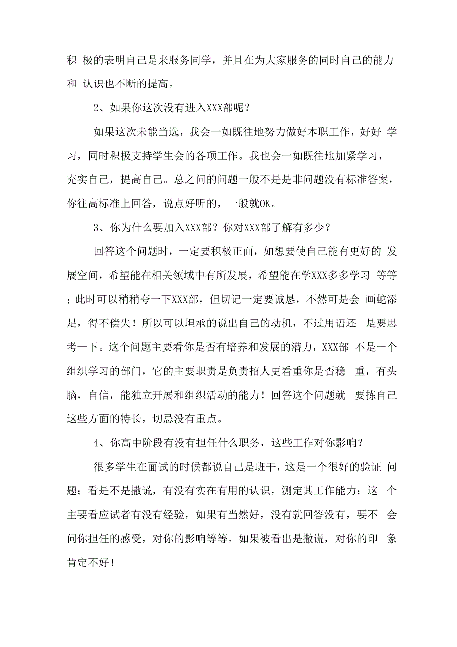 学生会面试技巧的总结_第4页