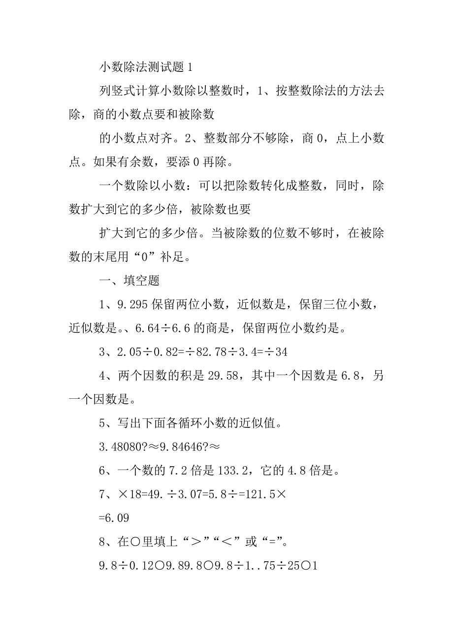 五年级上册小数除小数练习题100道_第2页