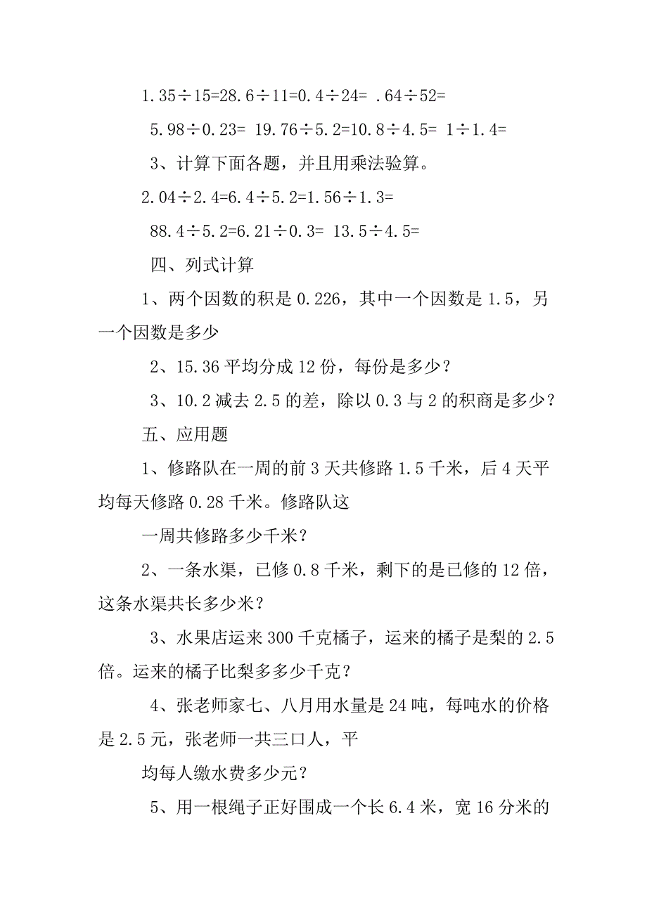 五年级上册小数除小数练习题100道_第4页