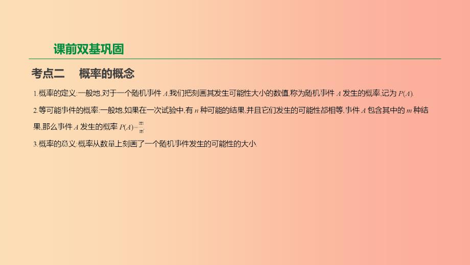 2019年中考数学专题复习 第八单元 统计与概率 第35课时 概率课件.ppt_第3页