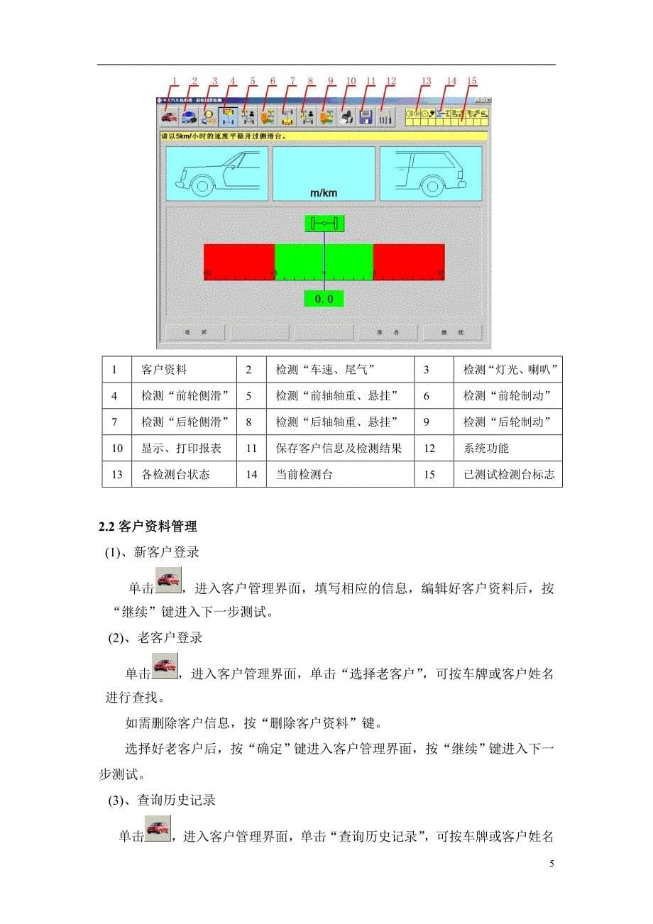 中大检测线说明书.doc_第5页