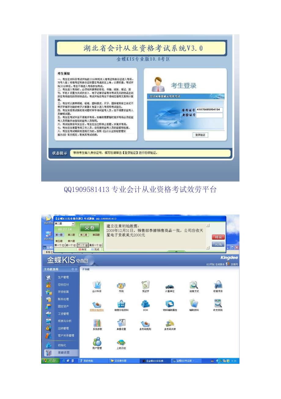 湖北省会计从业资格无纸化考试题题库_第1页