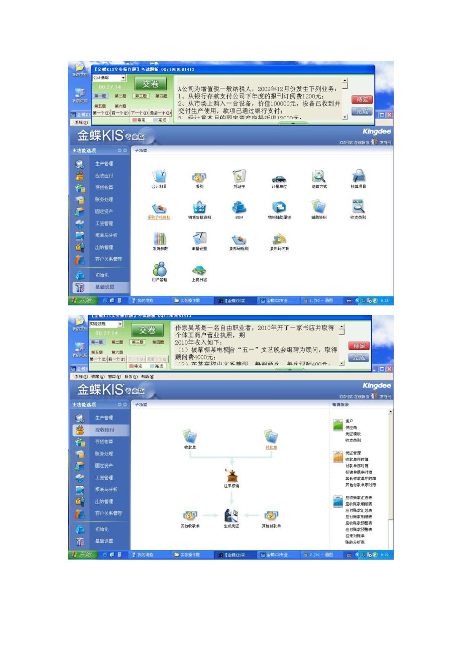 湖北省会计从业资格无纸化考试题题库_第2页