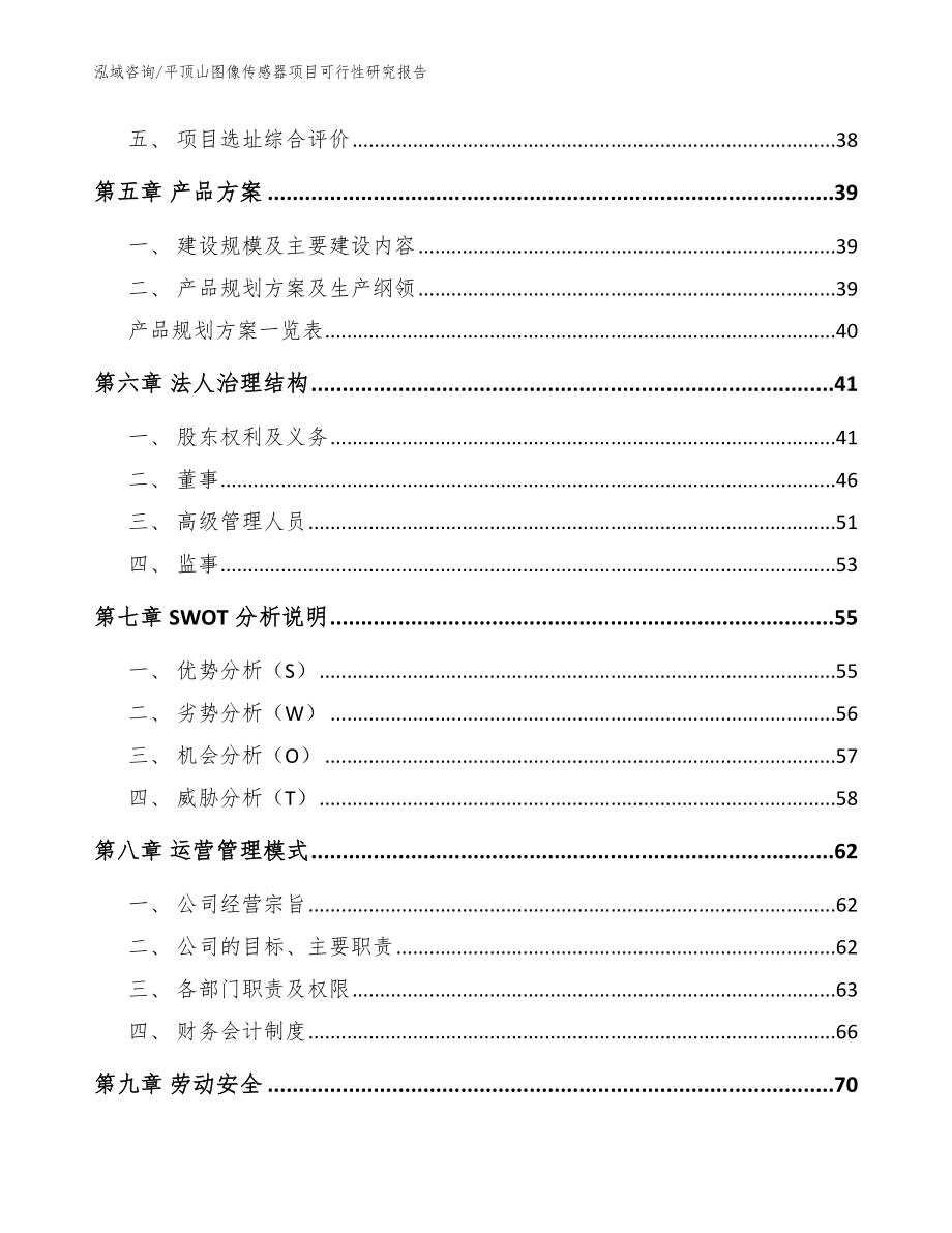 平顶山图像传感器项目可行性研究报告_第3页