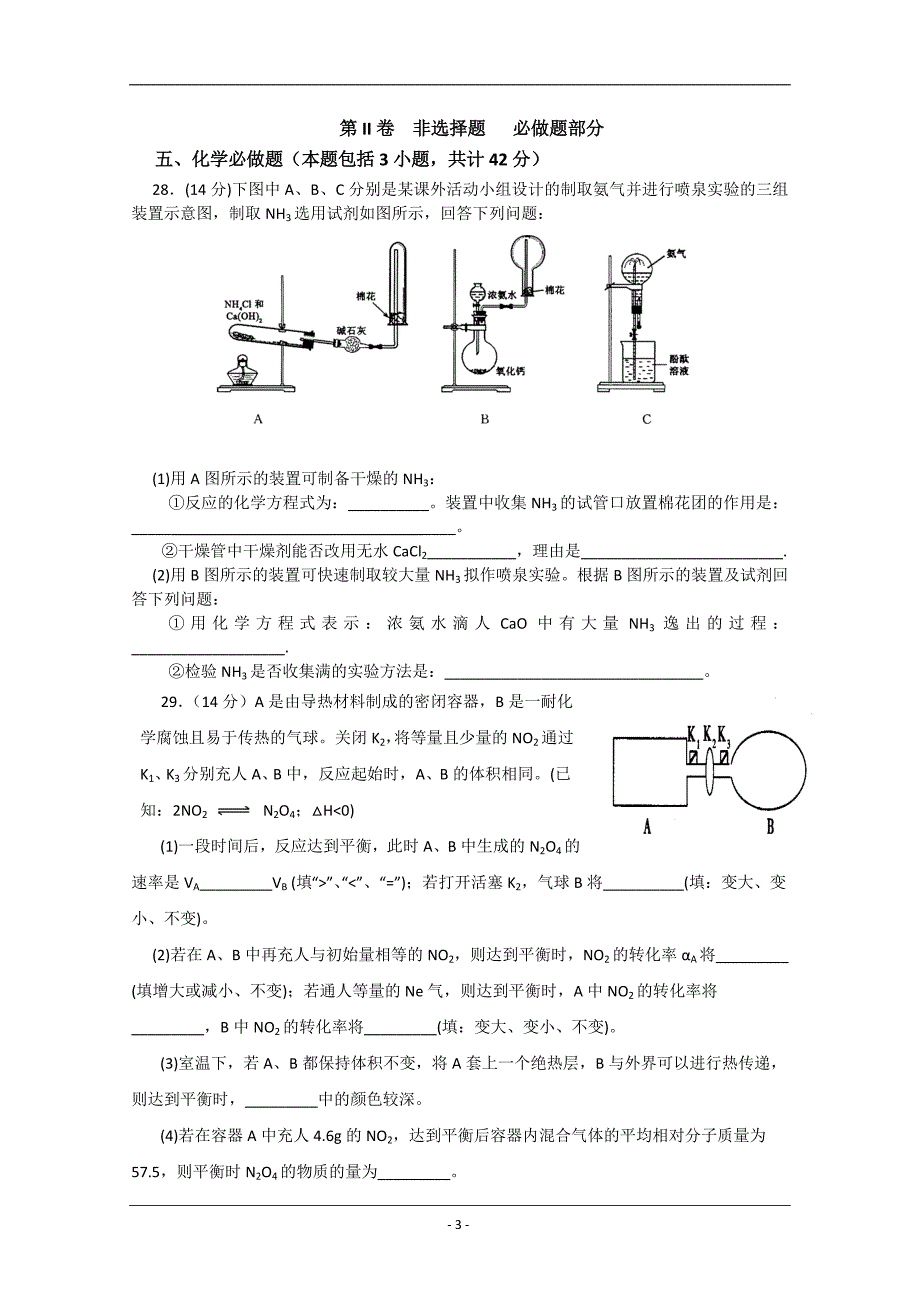 山东高考理科综合化学部分适应性训练(六).doc_第3页