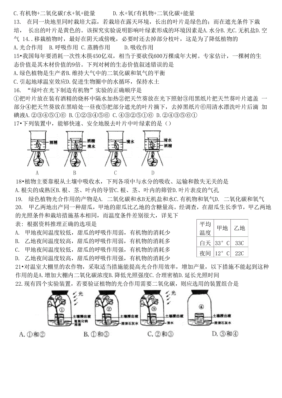 植物的三大作用试题及答案_第3页