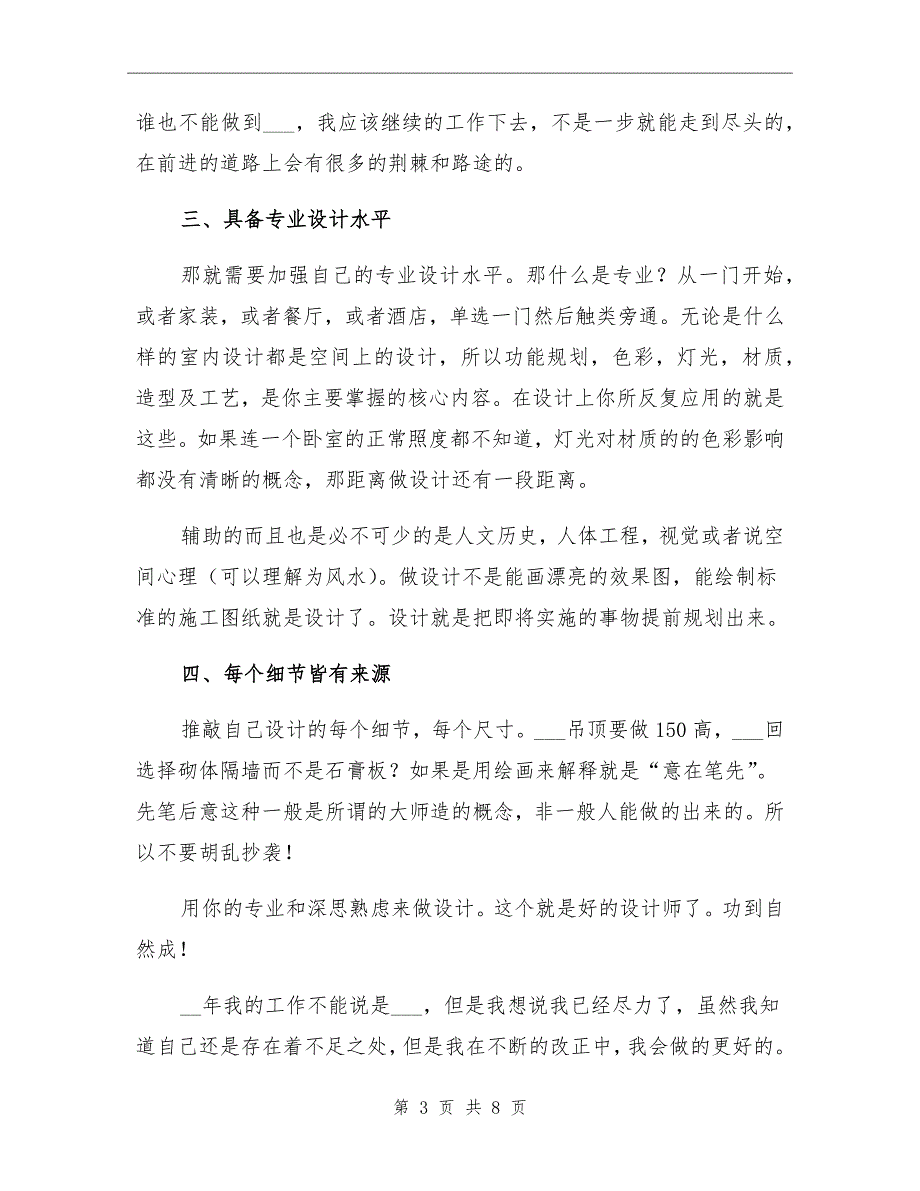 2021年家具设计师年终工作总结_第3页