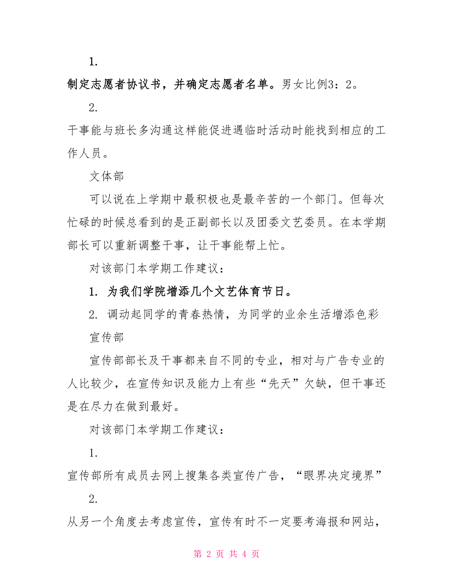 艺术学院学生会艺术学院学生会工作计划_第2页