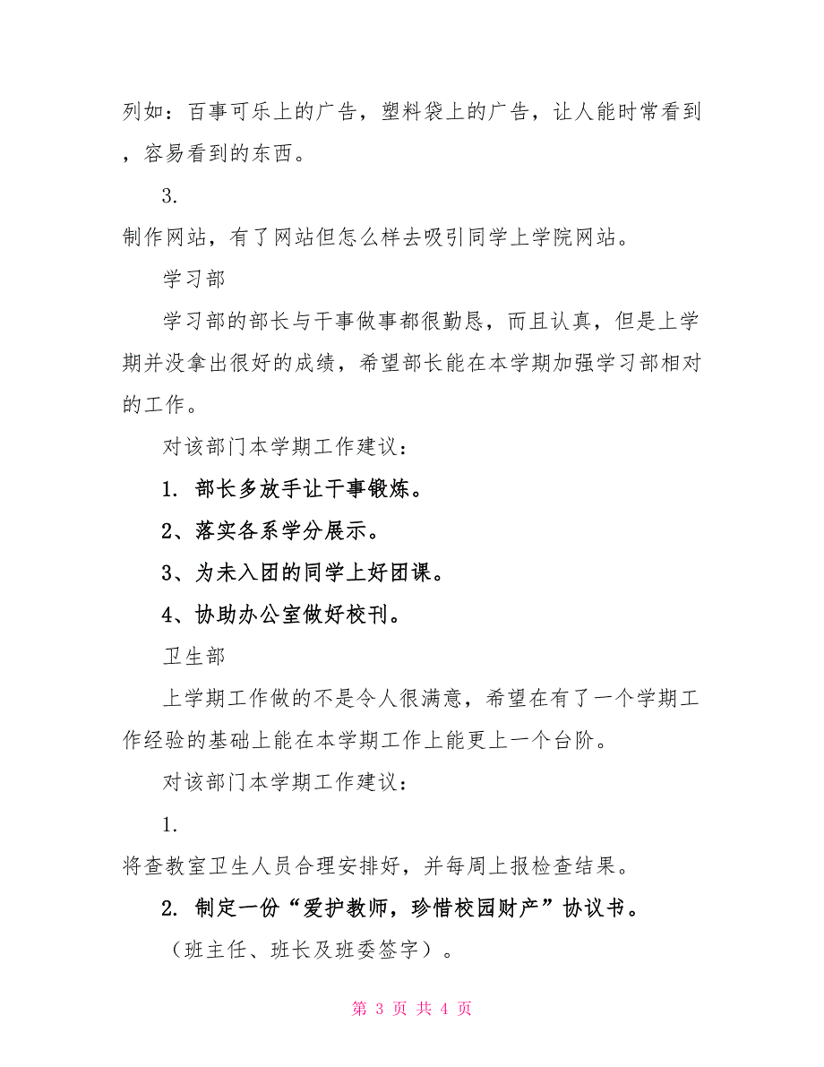 艺术学院学生会艺术学院学生会工作计划_第3页