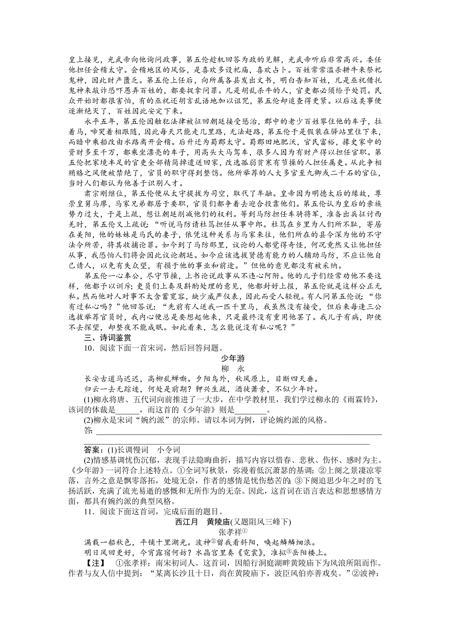 专题三雨霖铃课时活页训练_第3页