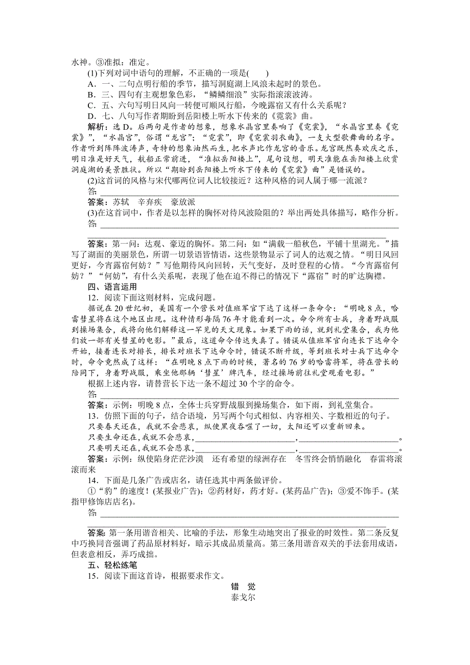 专题三雨霖铃课时活页训练_第4页