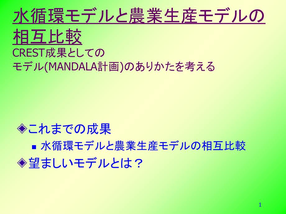 水循环农业生产相互比较_第1页