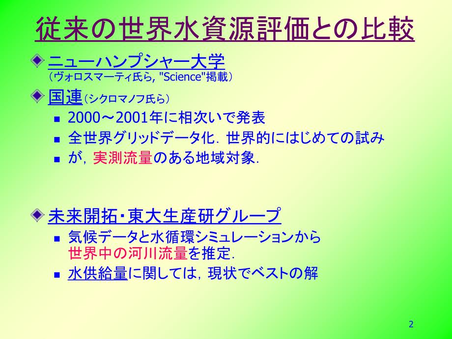 水循环农业生产相互比较_第2页