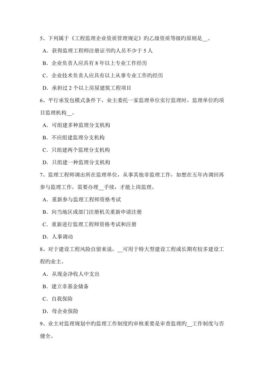 广东省监理工程师合同管理质押的概念考试题_第2页