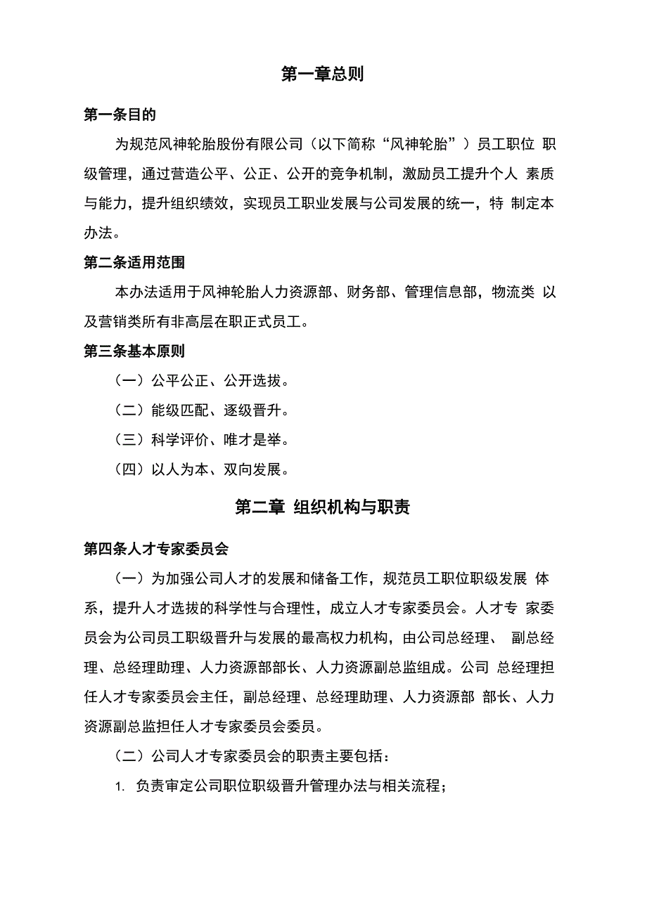 员工职级晋升管理办法_第4页